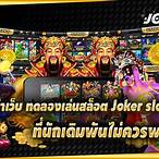 slot เว็บทดลอง
